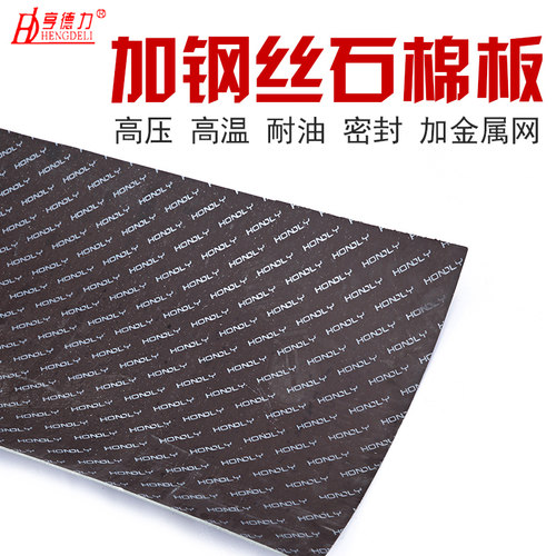 加钢丝石棉板耐高温高压夹金属网石棉橡胶板密封纸垫片船用石棉板