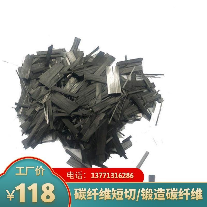 短切碳纤维1-10mm高强度碳纤维丝短丝纤维加工锻造碳纤维锻造碳纤 - 实物图