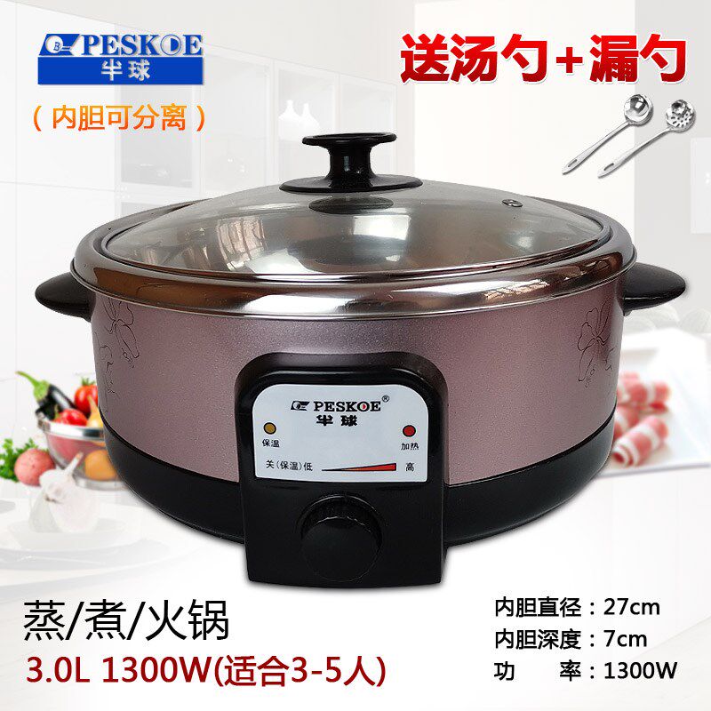 半球喜师傅威格尔电火锅多功能分体电热锅电煮锅大容量宿舍锅