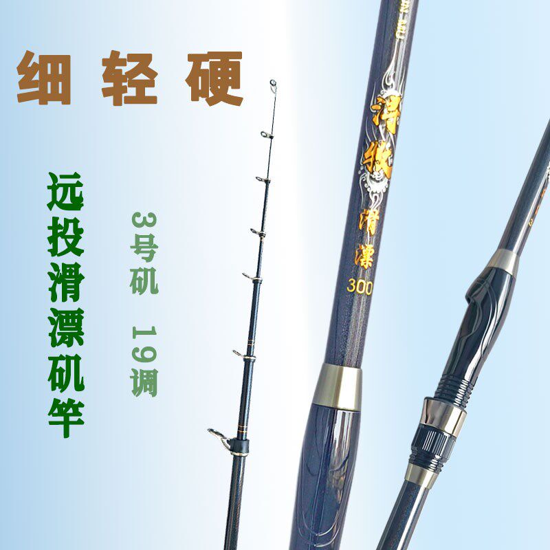 矶竿滑漂3号小爆炸远投矶钓竿超轻超硬碳素大导环短节闷竿船竿