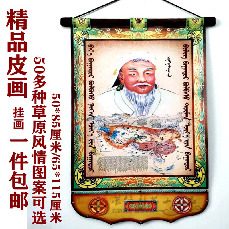 蒙古皮画特色手工成吉思汗挂画蒙古包餐厅装饰画民族风卷轴工艺画