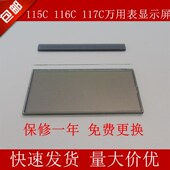 万用表液晶屏幕配件 117C万用表显示屏 适用福禄克115C 116C