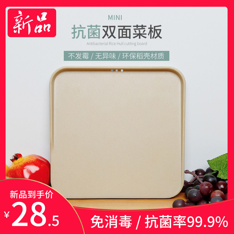 稻壳砧板迷你双面菜板小宿舍儿童宝宝辅食家用分类抗菌防霉水果板