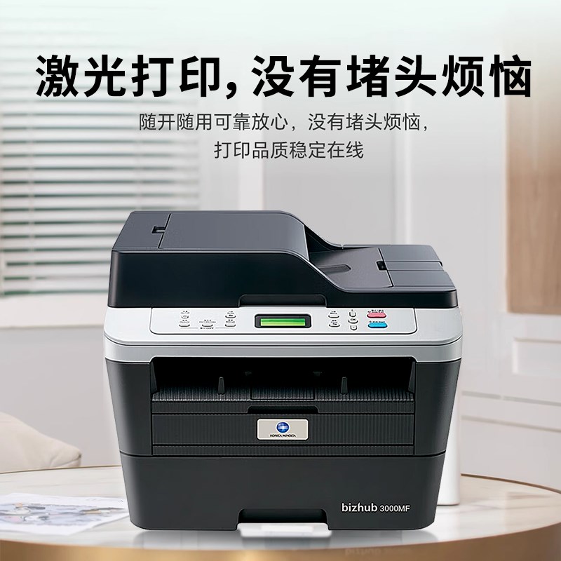 柯尼卡美能达3000MF黑白激光打印机复印扫描一体机面网络200P