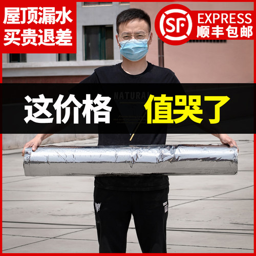 屋顶防水补漏材料房楼顶面外用裂缝隔热防漏贴纸sbs自粘沥青卷材