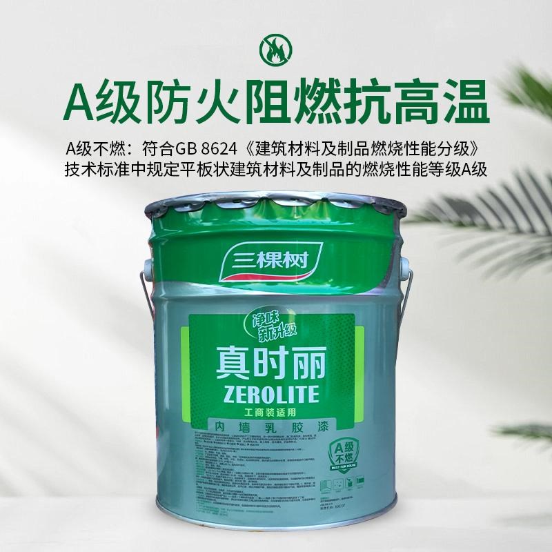 三棵树乳胶漆真时丽内墙涂料室内家用自刷净味白色彩色墙面漆5kg