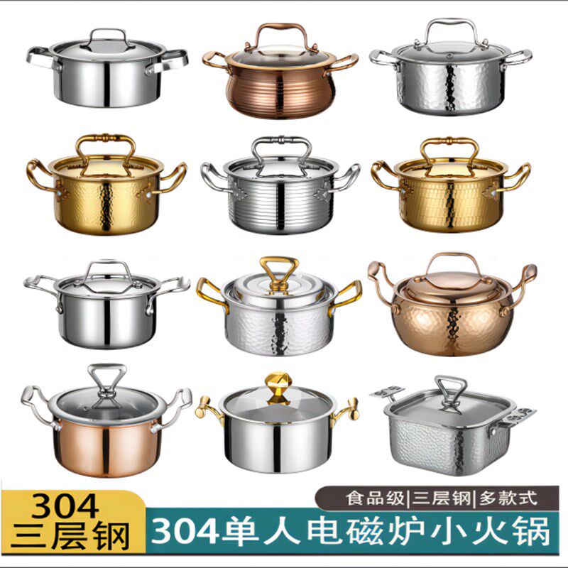 304不锈钢商用双耳单人小火锅餐厅自助一人一锅小火锅电磁炉通用