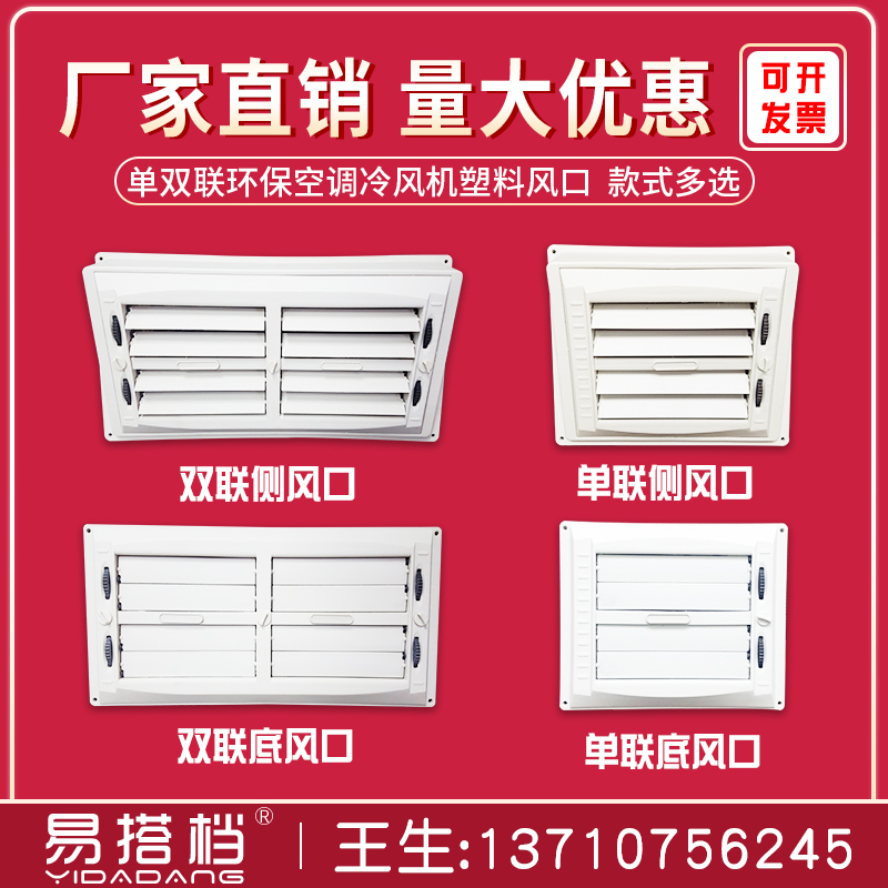 环保空调冷风机塑料风口通风管道风口向调节风口