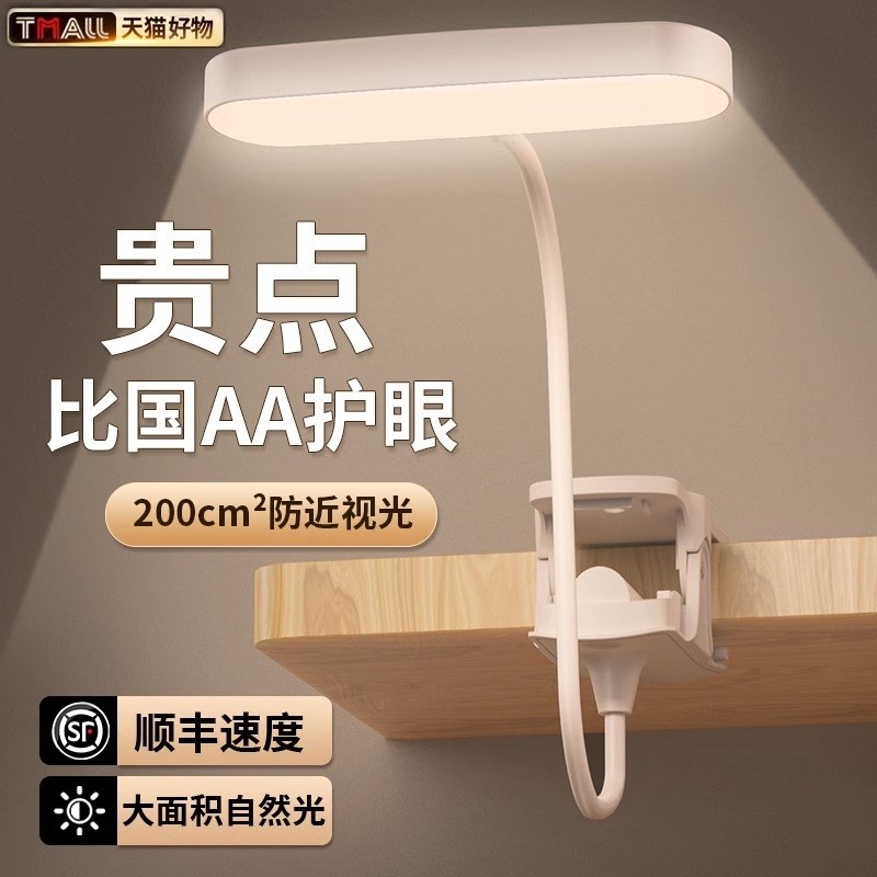 夹式台灯学习专用宿舍大学生儿童充电卧室书桌面阅读护眼床头灯G