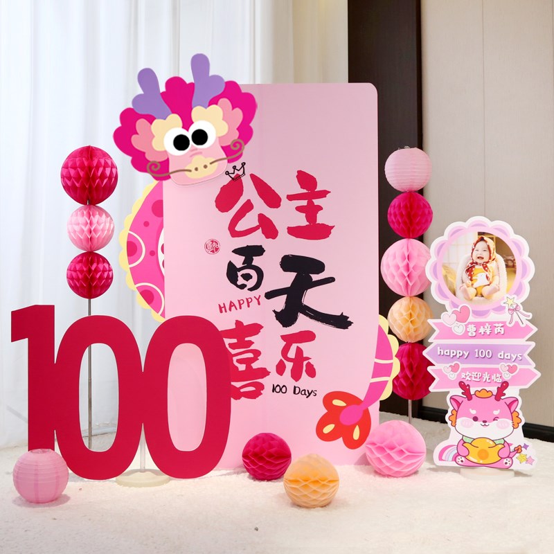 龙女宝宝满月宴布置背景墙kt板气球装饰女孩30天百岁百天仪式感