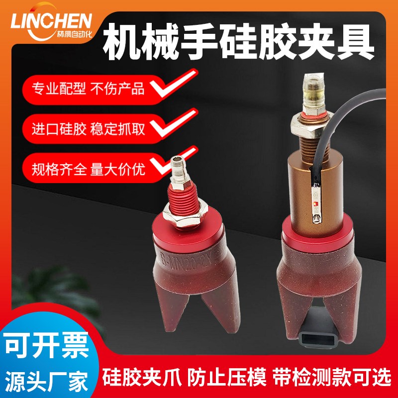 机械手注塑机气动真空硅胶夹子带检测开关软爪柔性迷你夹爪夹具