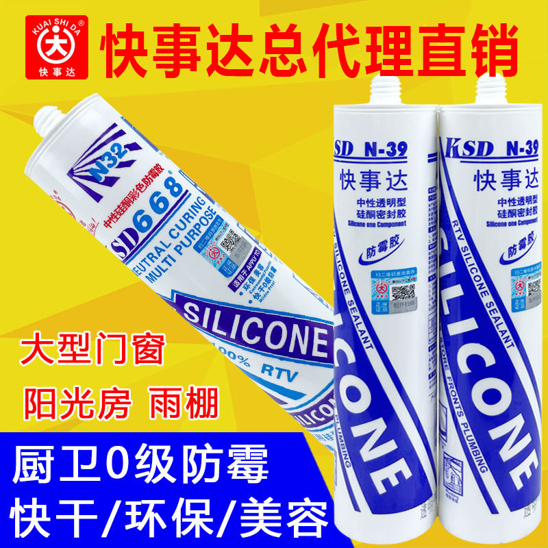 快事达668特级N32中性透明N39防霉密封玻璃胶结构阳光房防水快干