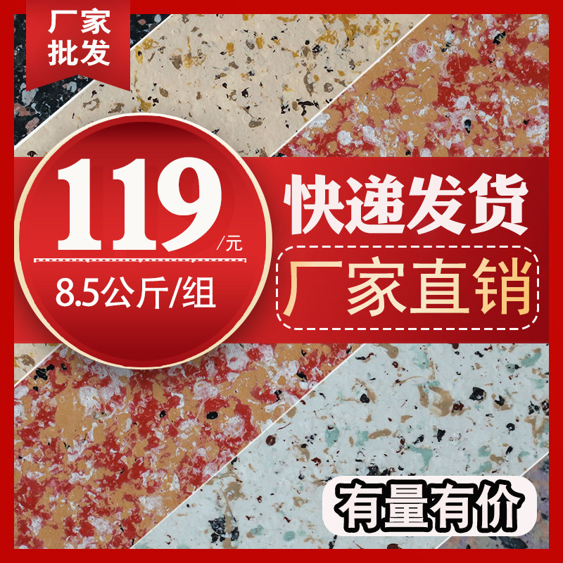 水包水多彩漆仿石漆亮光外墙涂料仿大理石漆环保防石漆水包砂彩点