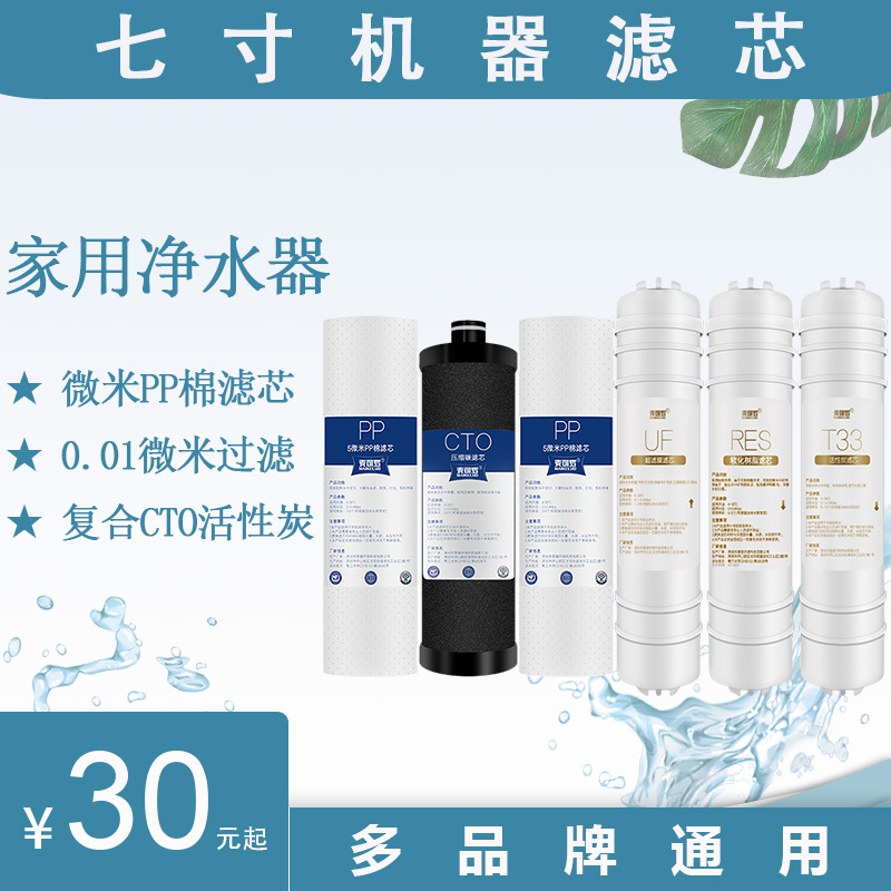 净水器家用直饮过滤芯自来水7寸净水机通用PP棉活性炭滤芯