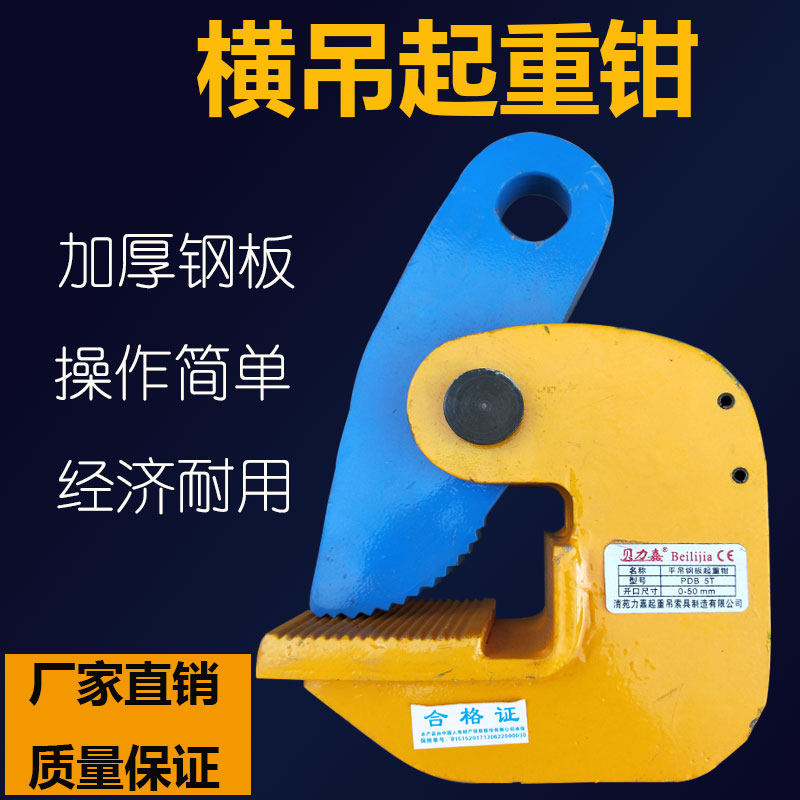 钢板吊钳PDB横吊钢板吊具水平铁板夹平吊钩1T/2t/3/5/8/10吨板卡