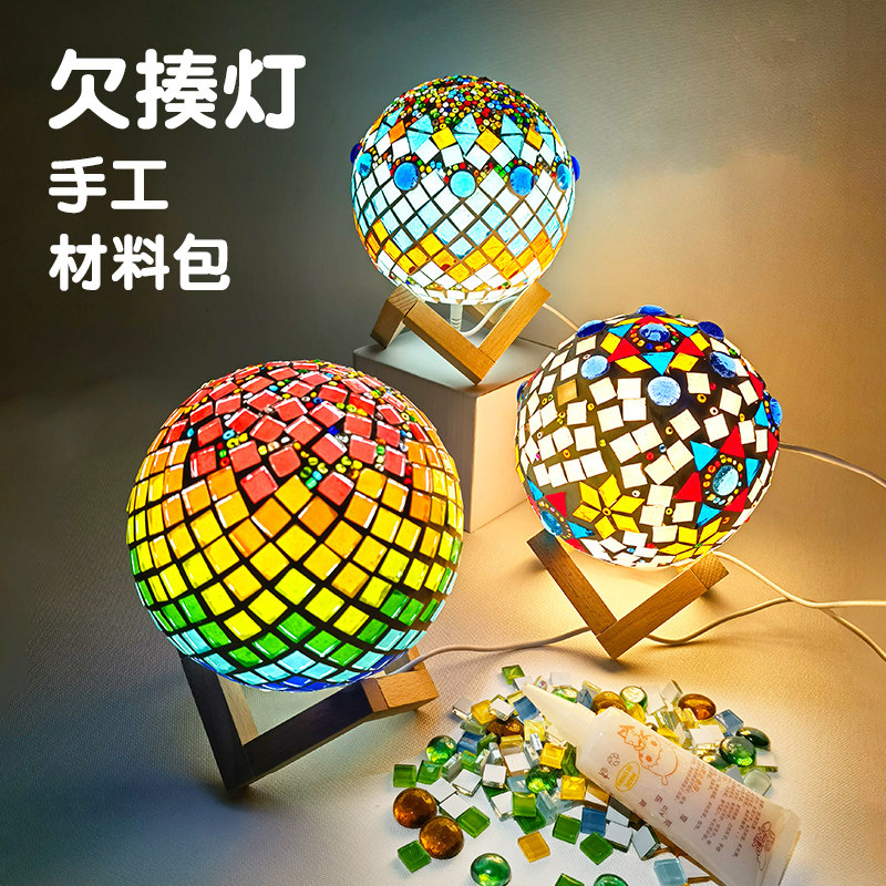 欠揍灯 台灯马赛克手工DIY自制材料包星球灯玩具月球灯小夜灯触控