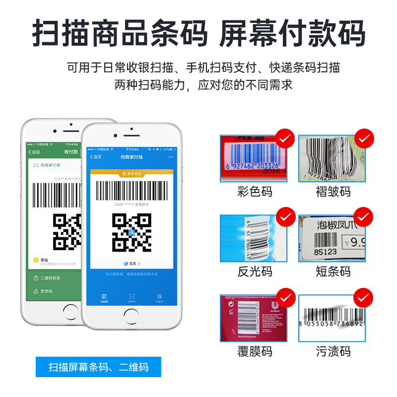 驰腾T27扫码枪条码扫描器平台超市收银快递支付宝微信出入库盘点