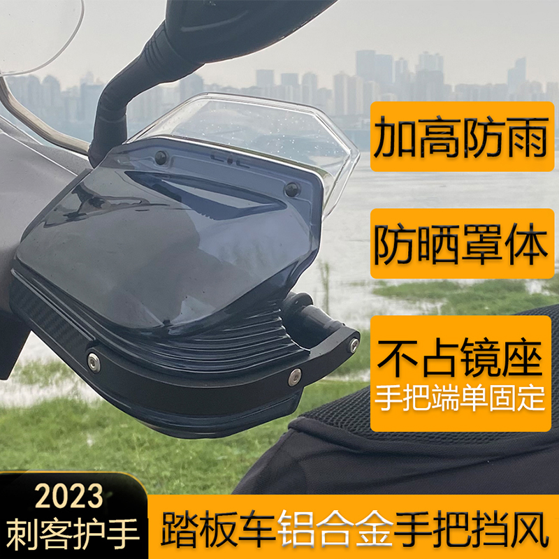 踏板机车手把挡风护手罩适用于afr125/uy/裂行/鸿125/NCR改装件