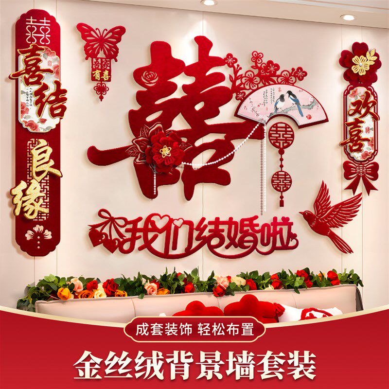 婚房布置卧室床头套装客厅沙发背景墙丝绒布男方女方新房高级感