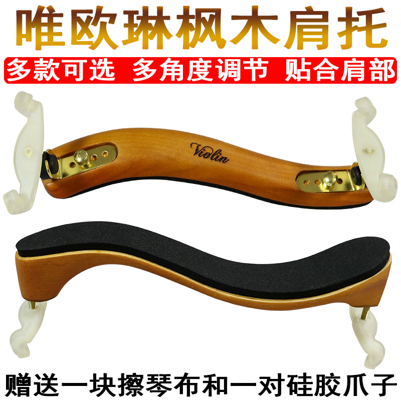 小提琴肩托肩垫腮托垫肩琴托腮垫软腮托护垫琴垫儿童专业配件实木