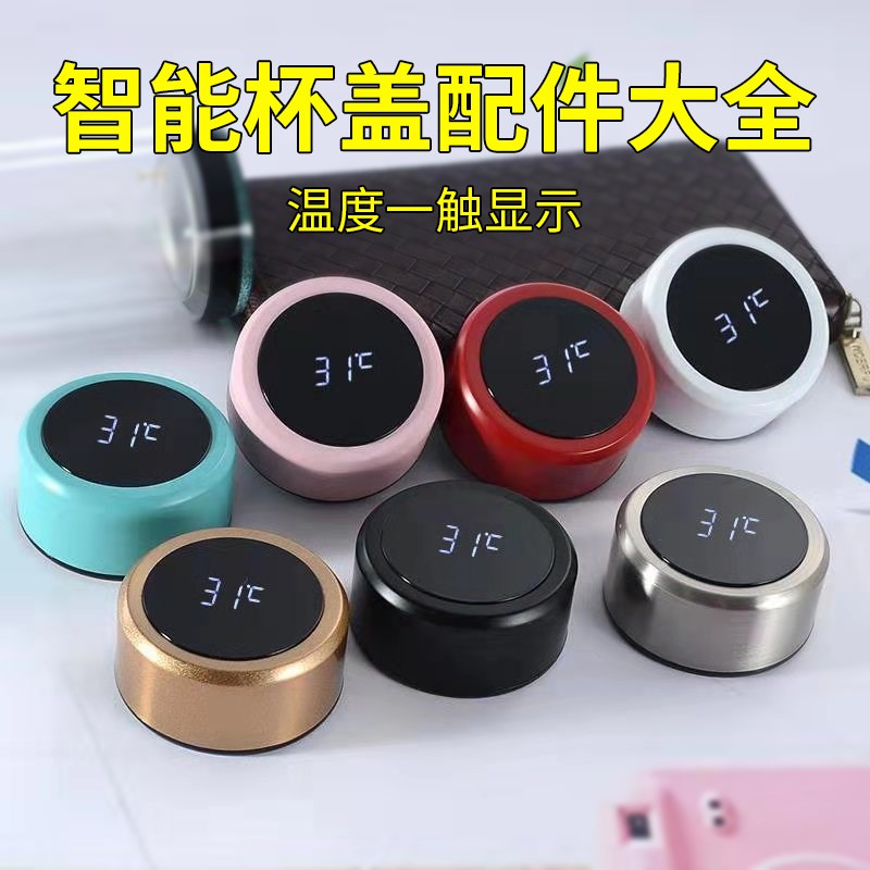 智能双层玻璃杯盖子通用配盖配件保温水杯盖单卖外盖显示温度茶杯