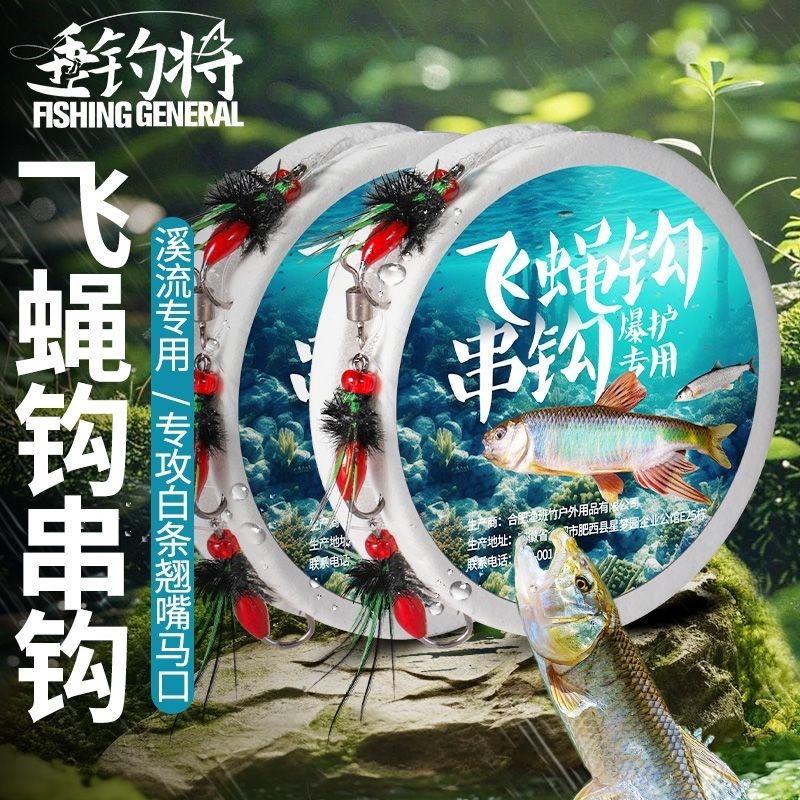 2025年新款飞蝇串钩钓组毒蚊路亚白条马口翘嘴浮水假饵钓鱼钩线组