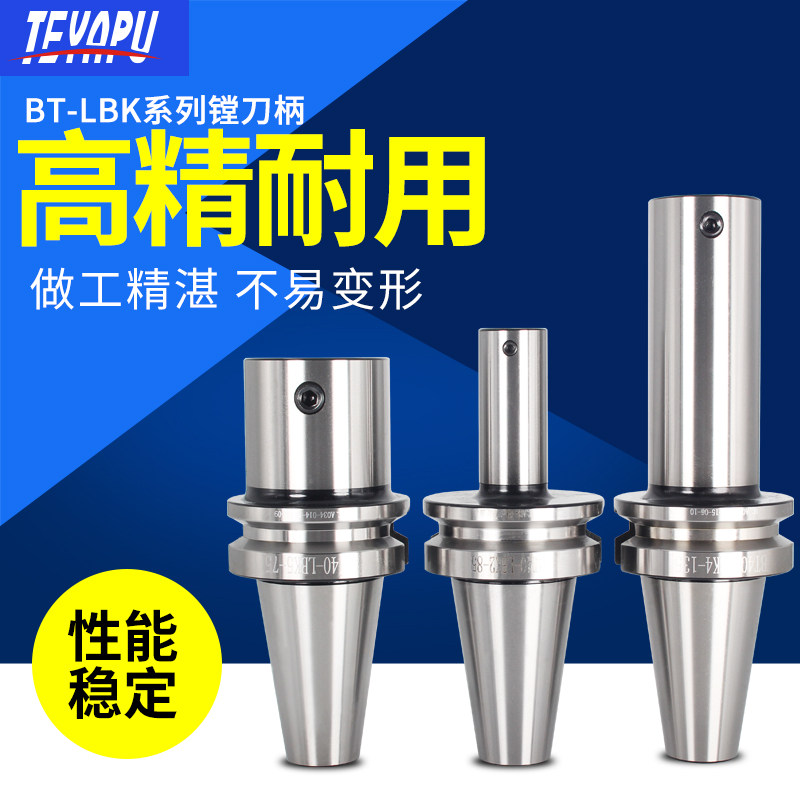 LBK镗刀柄BT40 30锥度柄配精搪粗镗刀头基础柄微调精镗刀刀杆加长