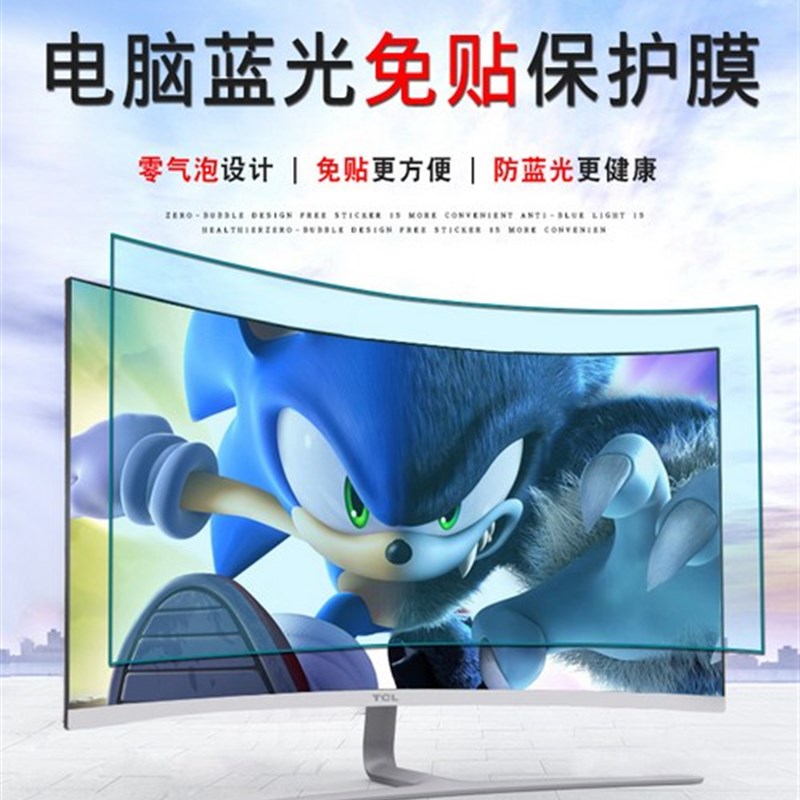 电脑防蓝光免贴24寸显示器屏幕防辐射32寸曲面34挂27寸润眼保护膜