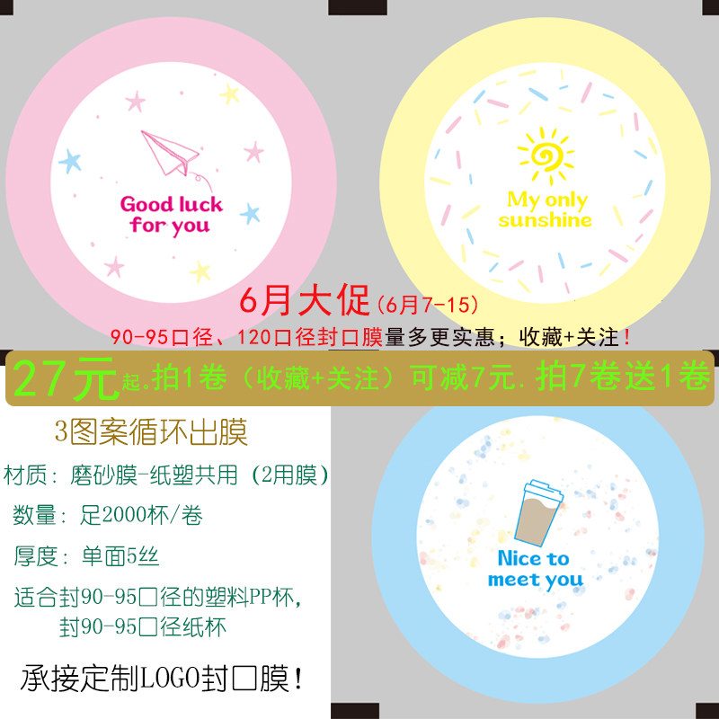 通用120口径磨砂奶茶封口膜1000毫升塑料杯封杯膜 PP碗封口打包膜