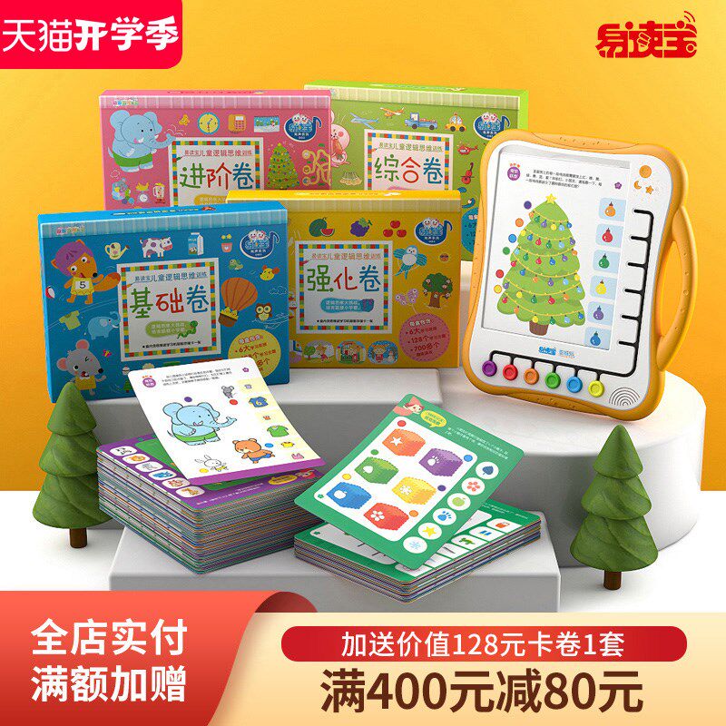 易读宝Q5思维机幼儿早教智能逻辑思维派训练益智学习玩具2-6岁