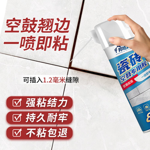 瓷砖空鼓专用胶渗透修复注射瓷砖修补胶墙砖胶强力粘合剂地砖起翘