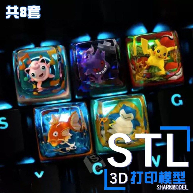 宝可梦键帽图纸10套含教程 3D打印模型数据stl图纸文件