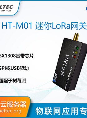 LoRa网关lorawan物联网网关 基站智慧工业农业  heltec M01