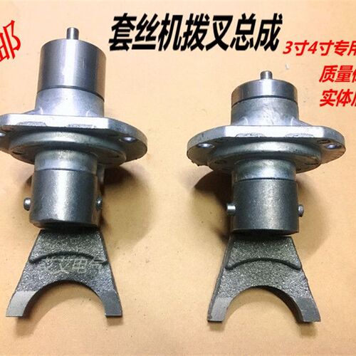 套丝机配件2寸3寸套丝机拨叉总成套丝机齿轮箱拨叉总成快慢档拨叉