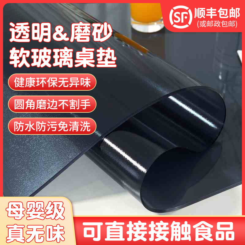 软玻璃桌布pvc防水防油免洗防烫黑色无味餐桌垫茶几塑料水晶板厚