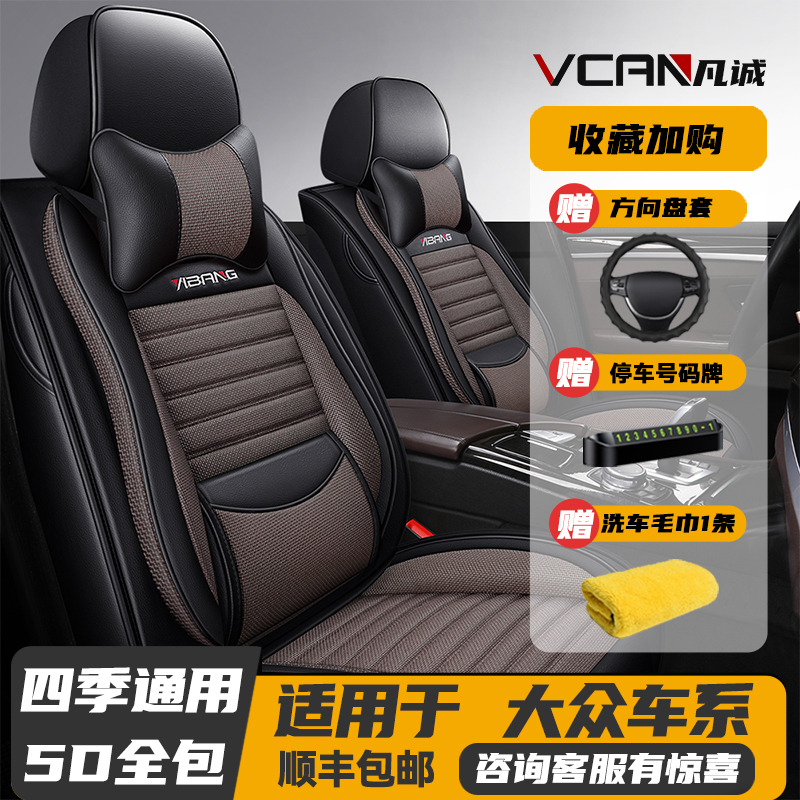 大众朗逸桑塔纳宝来速腾迈腾捷达专用座套全包座椅套四季汽车坐垫