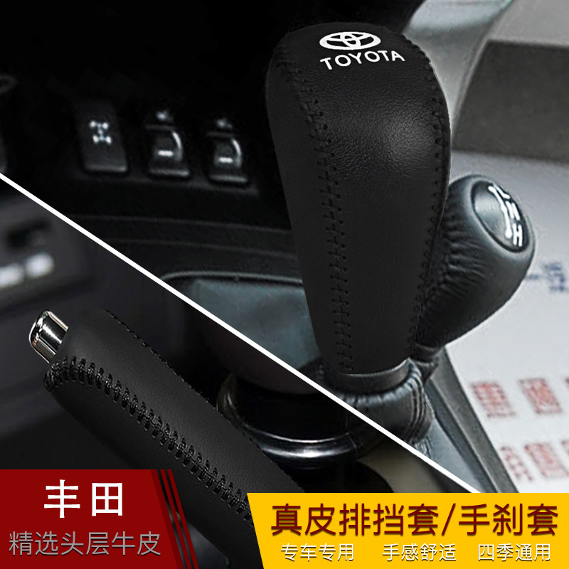 04 05 06 07 08老款普拉多霸道陆地巡洋舰酷路泽档把套手刹档杆套
