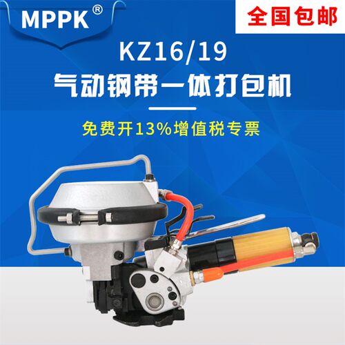 MPPKKZ16/19气动钢带打包机一体式铁皮打包机自动捆扎机气动打包