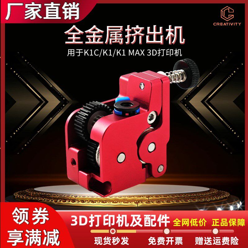3D打印机K1/K1C/K1Max全金属升级近程挤出机套件双齿轮驱动挤出机