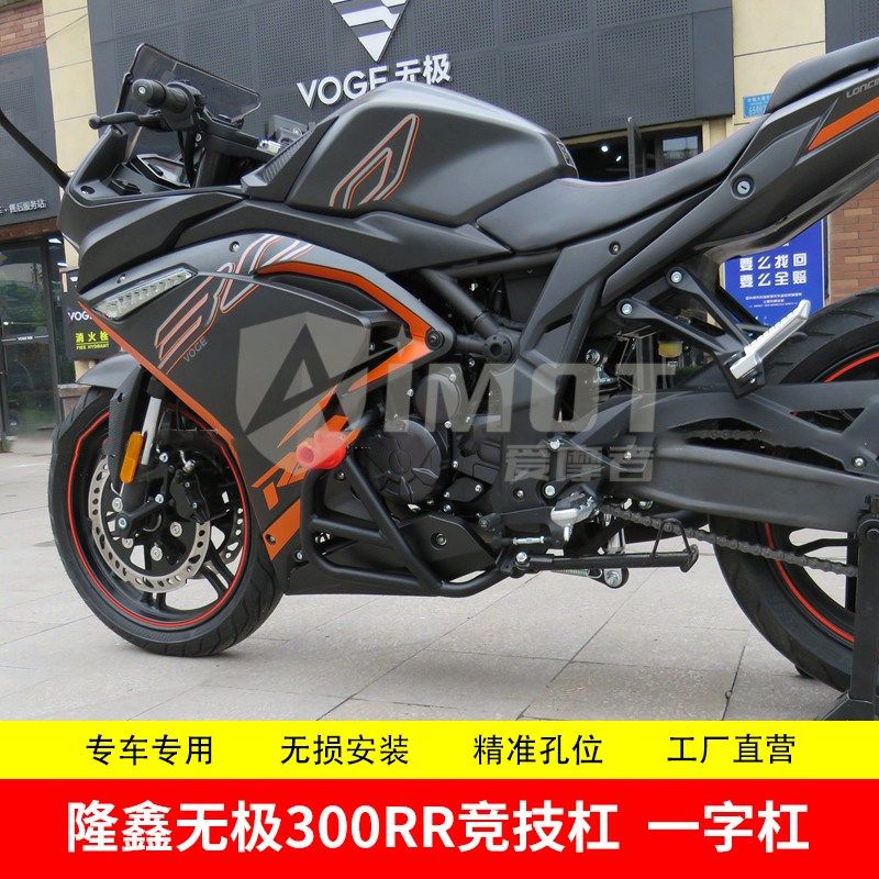 适配隆鑫无极300RR保险杠竞技杠LX300GS跑车一字杠护杠挡泥板改装