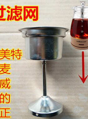 欧美特西麦煮茶器黑茶壶配件滤网茶漏放茶叶 滤芯pc10G
