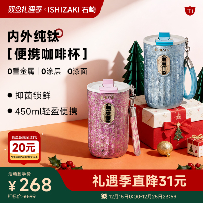 日本石崎纯钛保温杯高颜咖啡杯