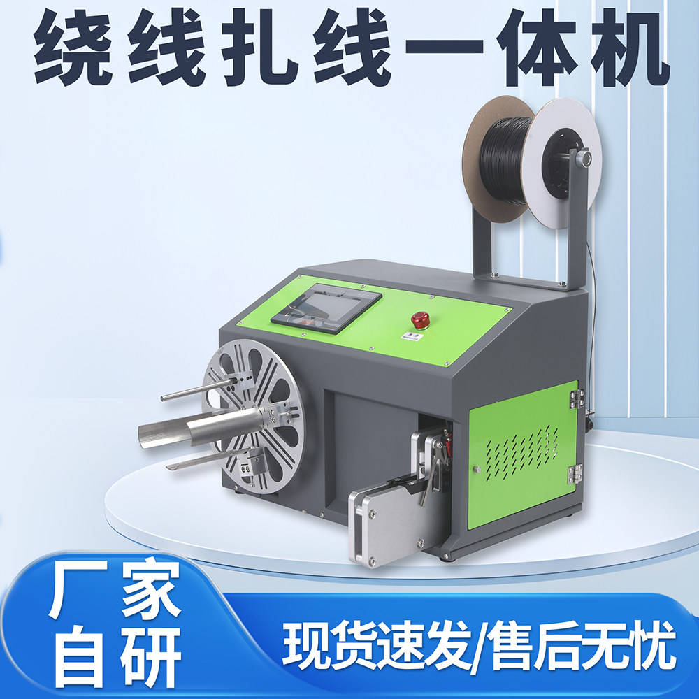 创至达自动绕线扎线一体机数据USB线电动绕线机光缆绞线机扎带机