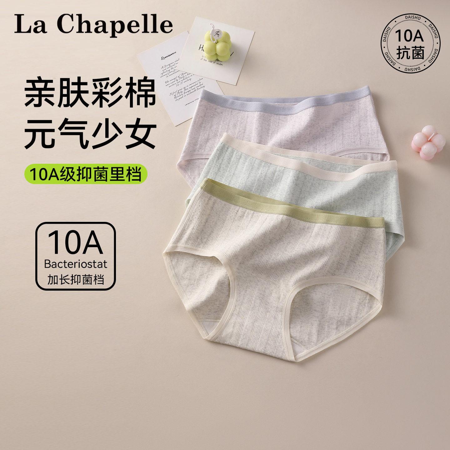 拉夏贝尔纯棉女士内裤2026新款10A级全棉抑菌裆舒适亲肤女生短裤,女士内衣/男士内衣/家居服,女三角裤,淘宝优惠券,粉丝福利购,淘宝优惠卷