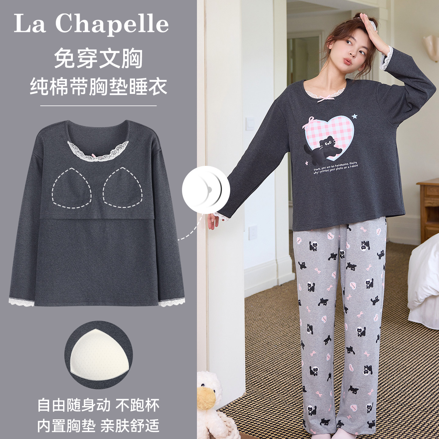 拉夏贝尔纯棉睡衣女款高级感带胸垫2026春秋季新款女士家居服套装
