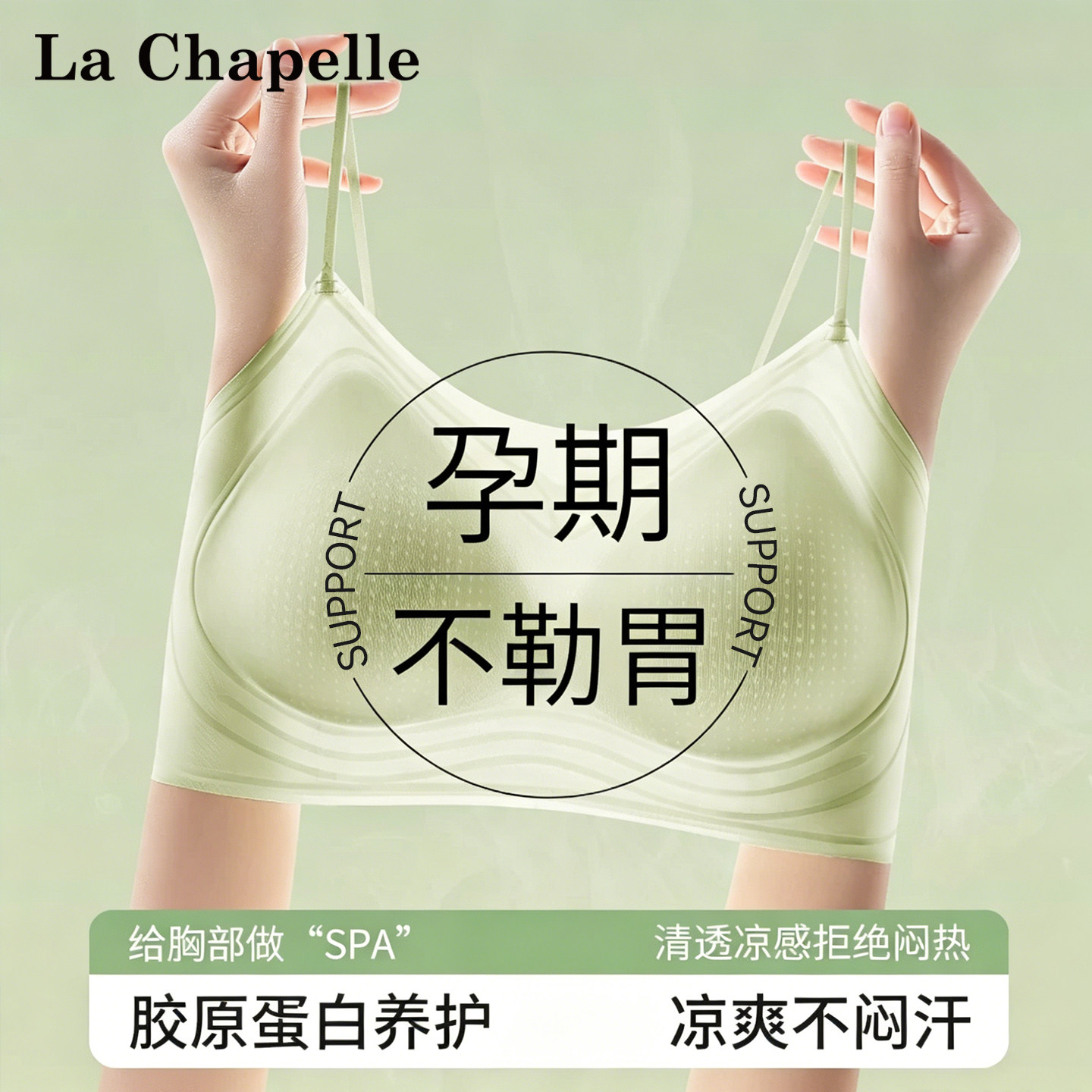 拉夏贝尔超薄孕妇内衣孕期专用不勒胃聚拢防下垂细肩带美背文胸罩