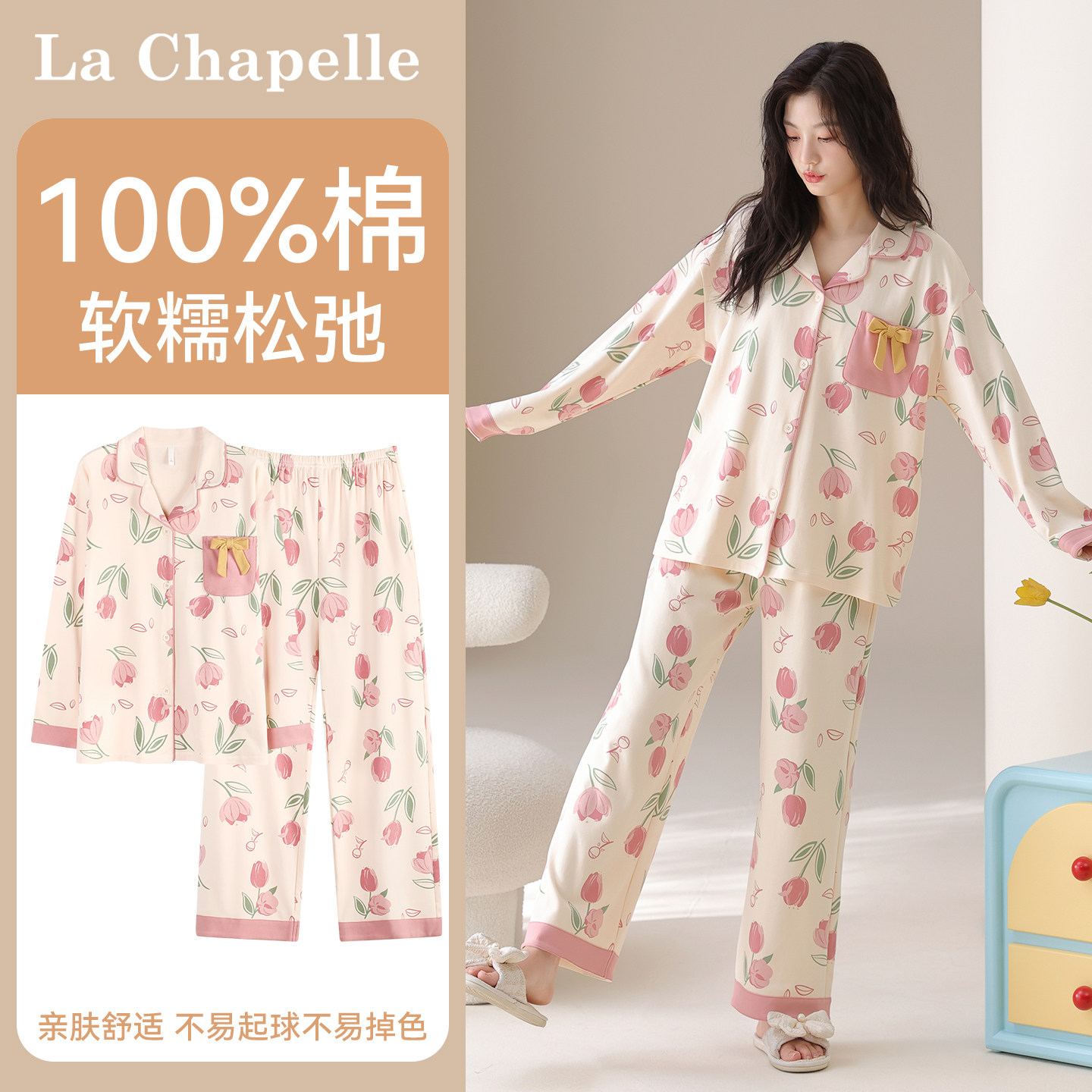 拉夏贝尔纯棉睡衣女款高级感2026新款春季柔软亲肤女士家居服套装
