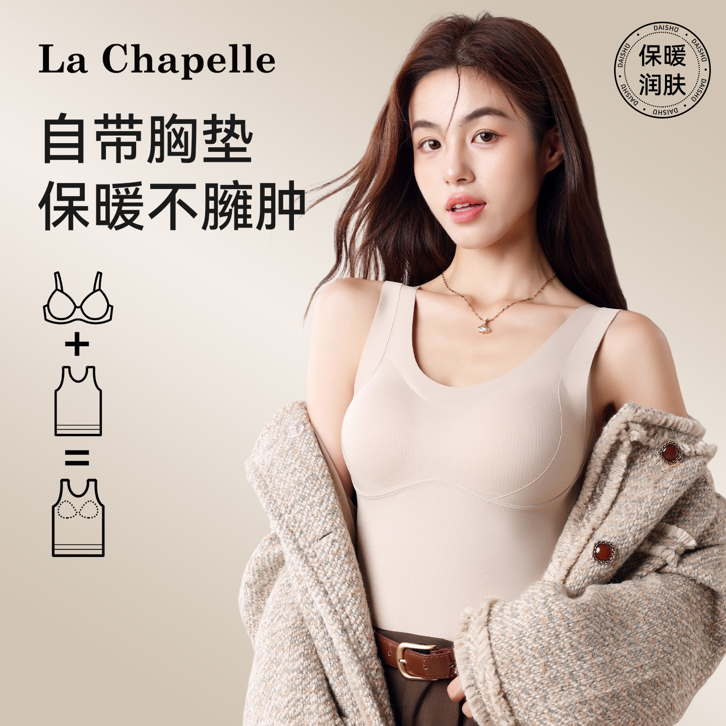 拉夏贝尔保暖背心女免穿文胸