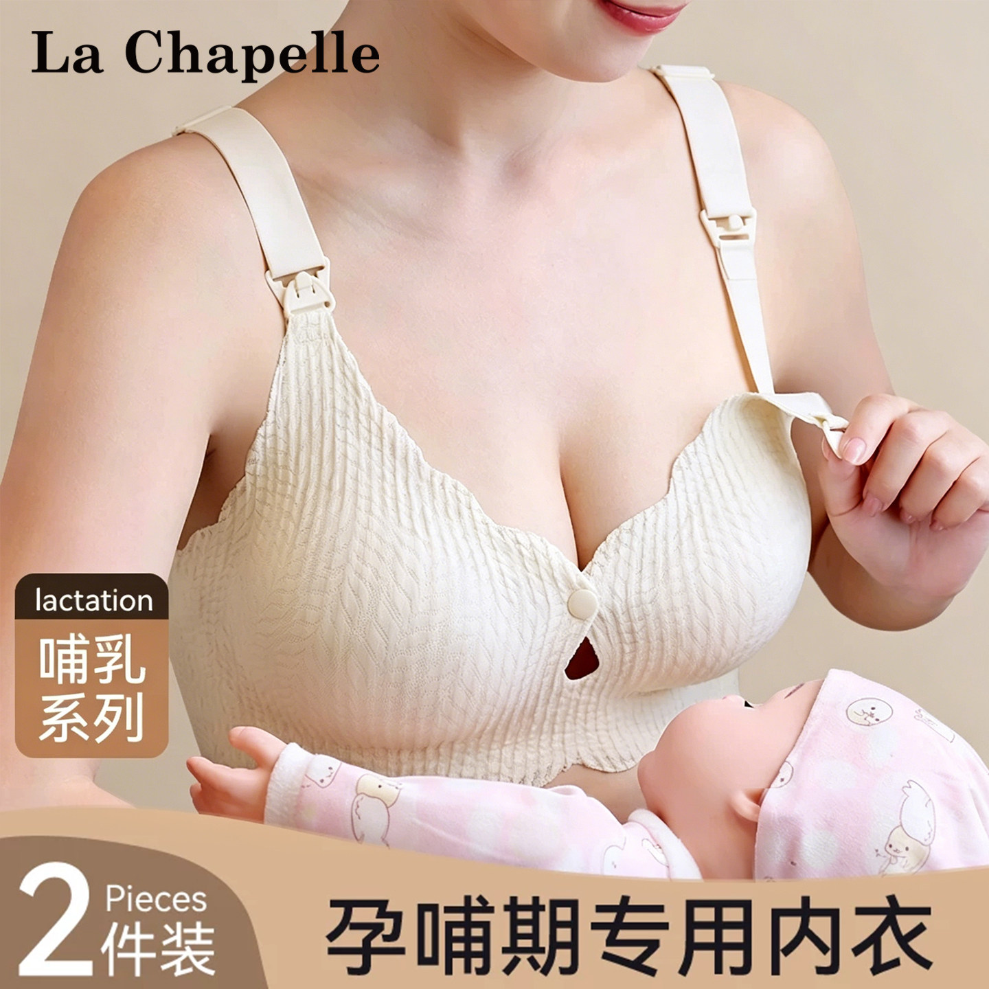 拉夏贝尔哺乳内衣女聚拢收副乳防下垂哺乳孕妇怀孕期产后专用文胸