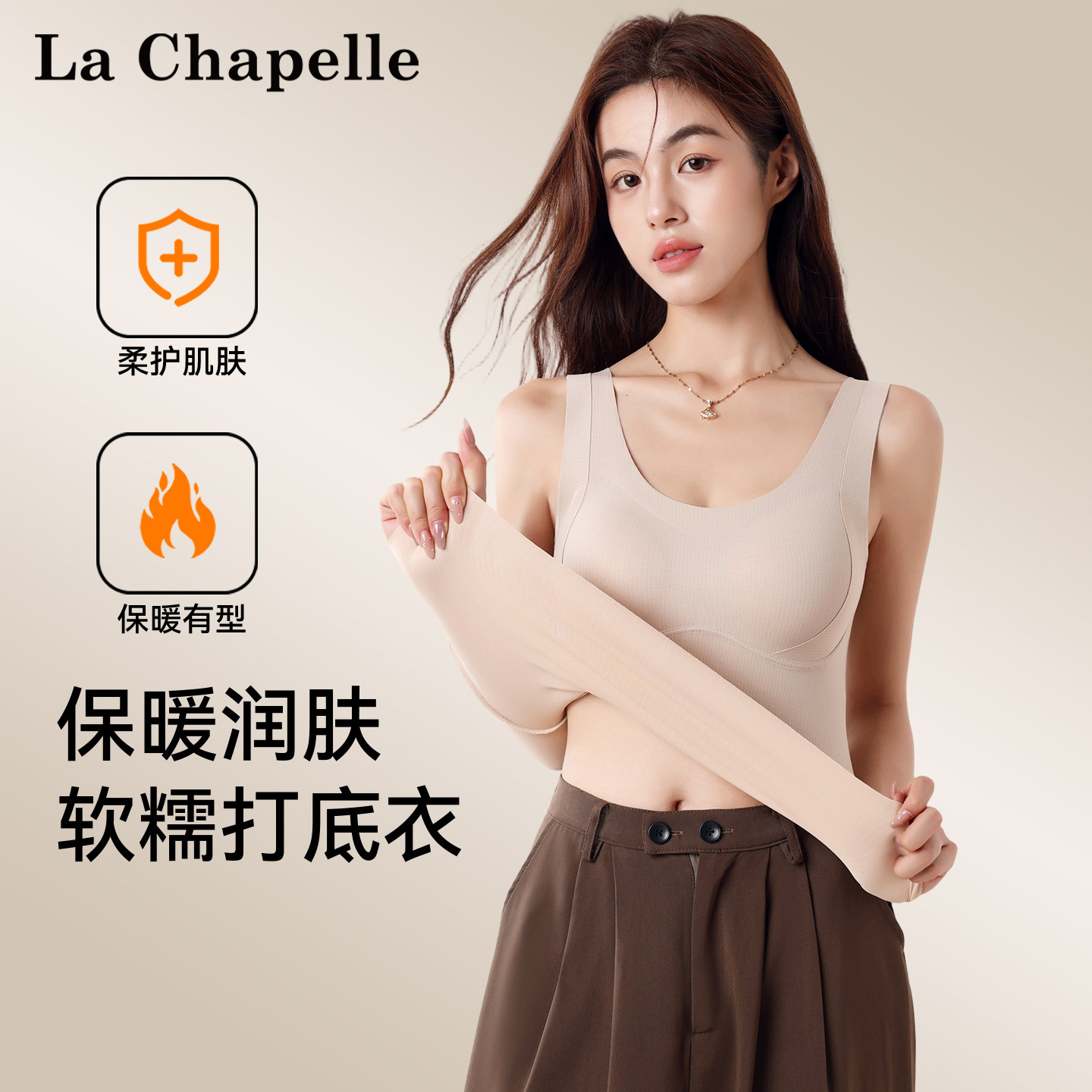 拉夏贝尔无痕保暖背心女自带胸垫免穿文胸一体式可外穿打底衫上衣,女士内衣/男士内衣/家居服,保暖背心,淘宝优惠券,粉丝福利购,淘宝优惠卷